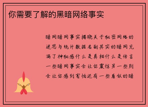 你需要了解的黑暗网络事实